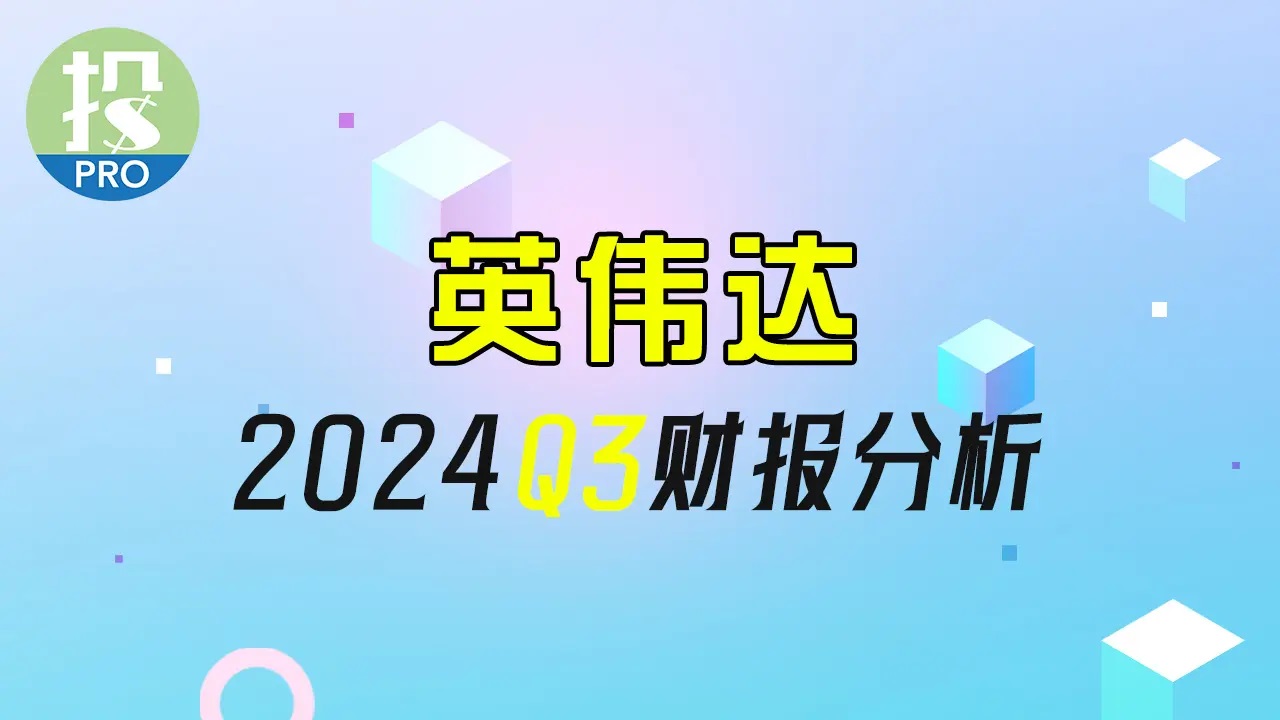 英伟达暴涨行情就此终结？最具转折意义的一份财报后，你该如何投资？