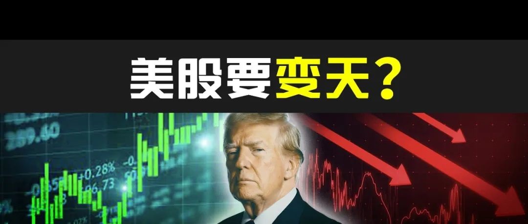 Trump上台对美股有何影响？美股离奇暴涨，大回调将至？还能入场吗？-图片1